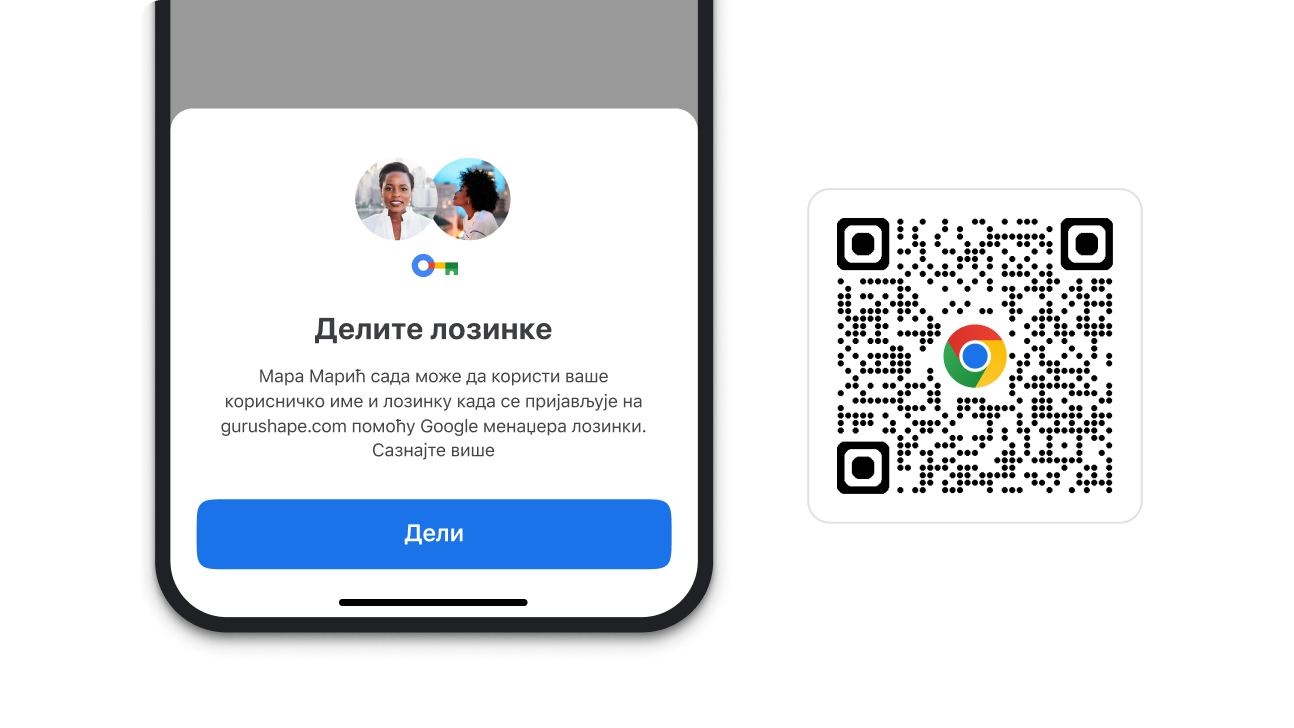Модул у Chrome-у који вам омогућава да делите лозинке. Поред тог модула налази се QR кôд помоћу ког можете да преузмете Chrome.