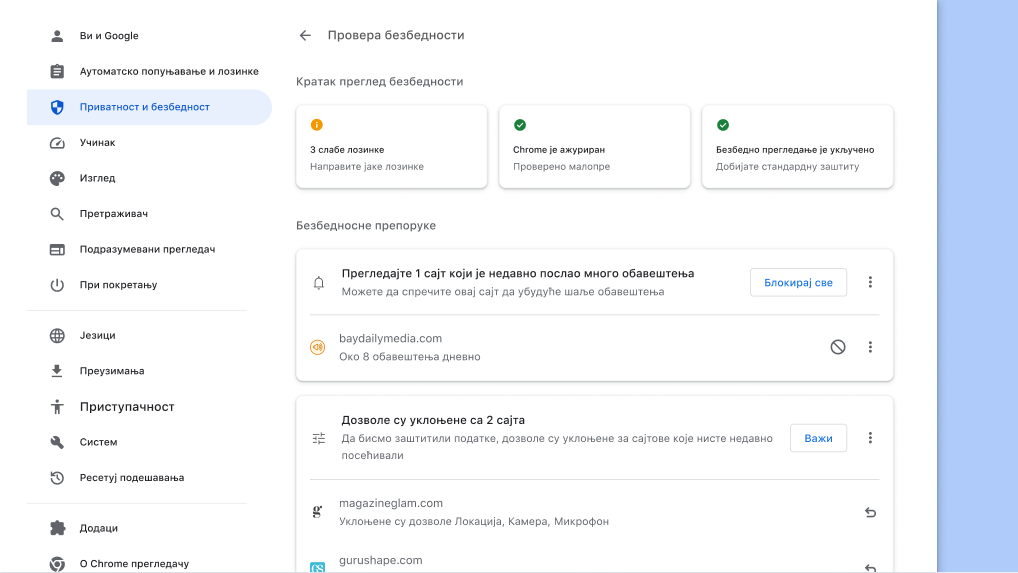 Chrome провера безбедности је покренута у позадини да би проверавала да ли постоје проблеми са приватношћу и безбедношћу, а затим приказује безбедносни статус и релевантне препоруке за побољшање безбедности.