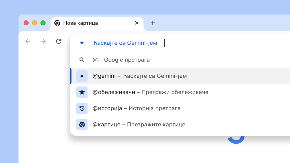 Четујте са Gemini-јем са траке за адресу