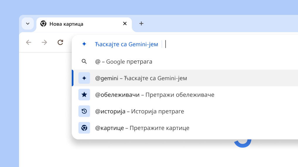 Четујте са Gemini-јем са траке за адресу